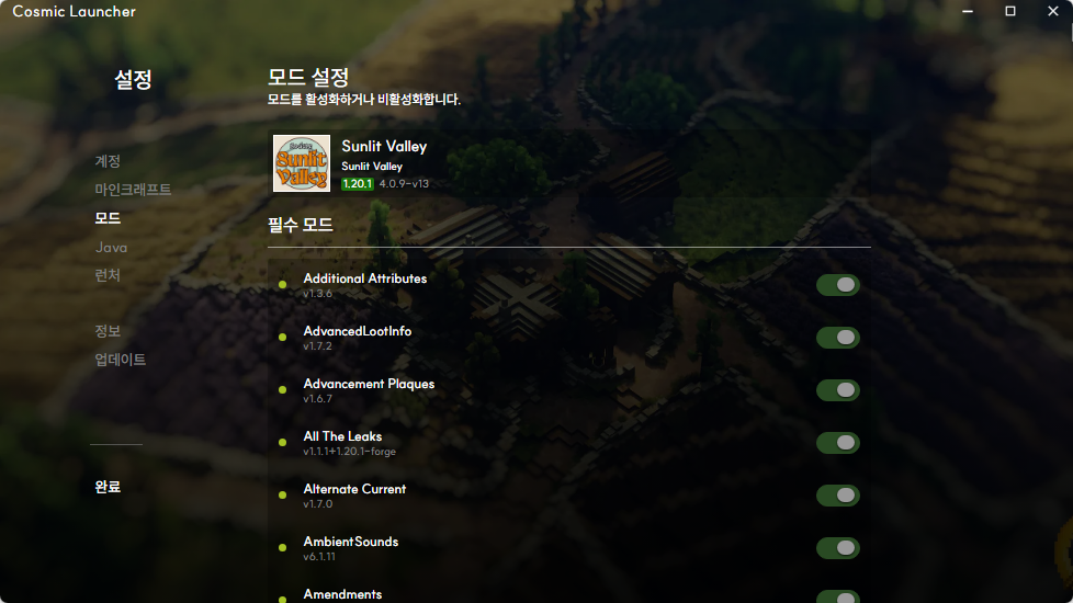 Cosmic Launcher 모드 설정 화면