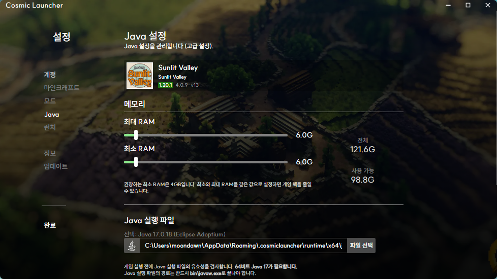 Cosmic Launcher Java 설정 화면